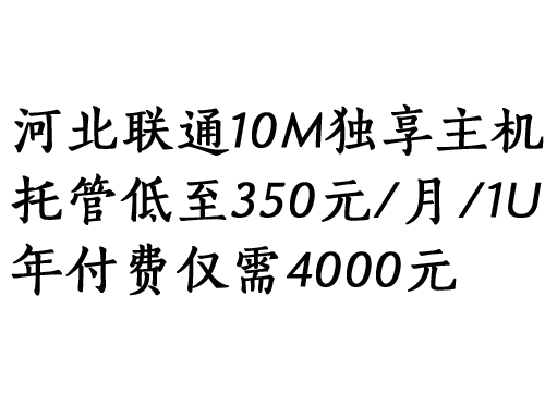 北京服务器托管
